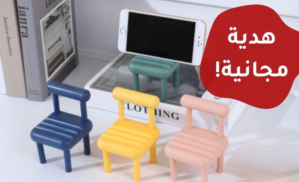 حامل هاتف مجاناً